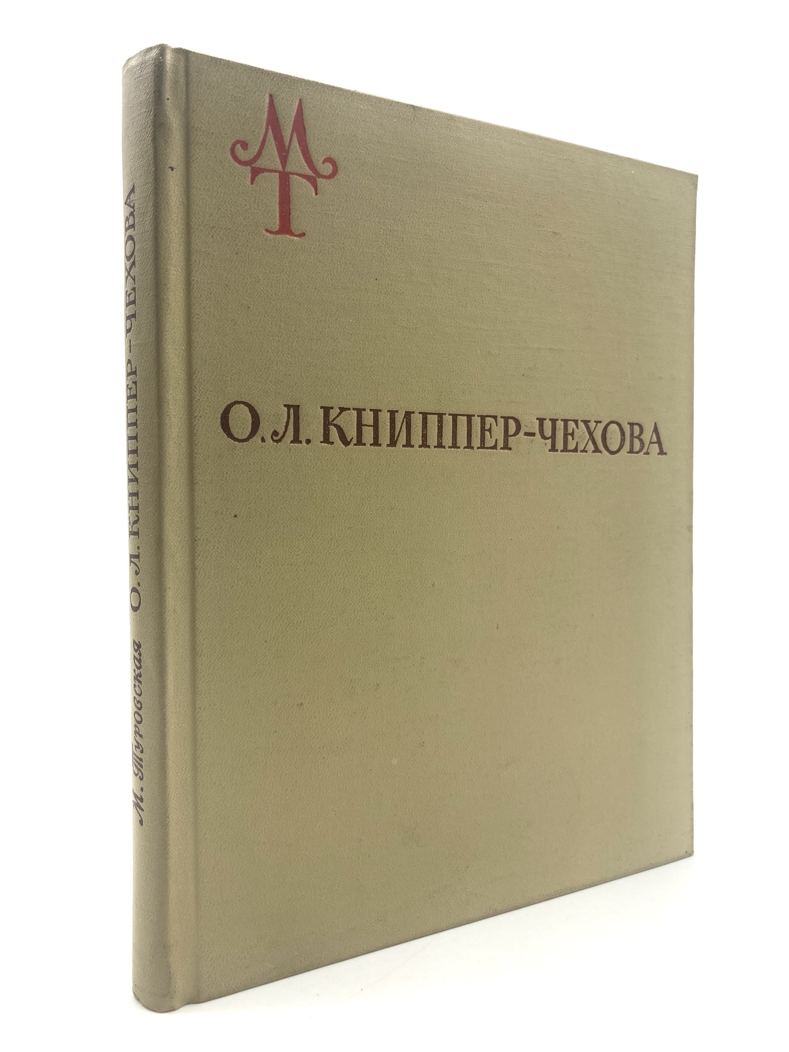 

О.Л.Книппер-Чехова
