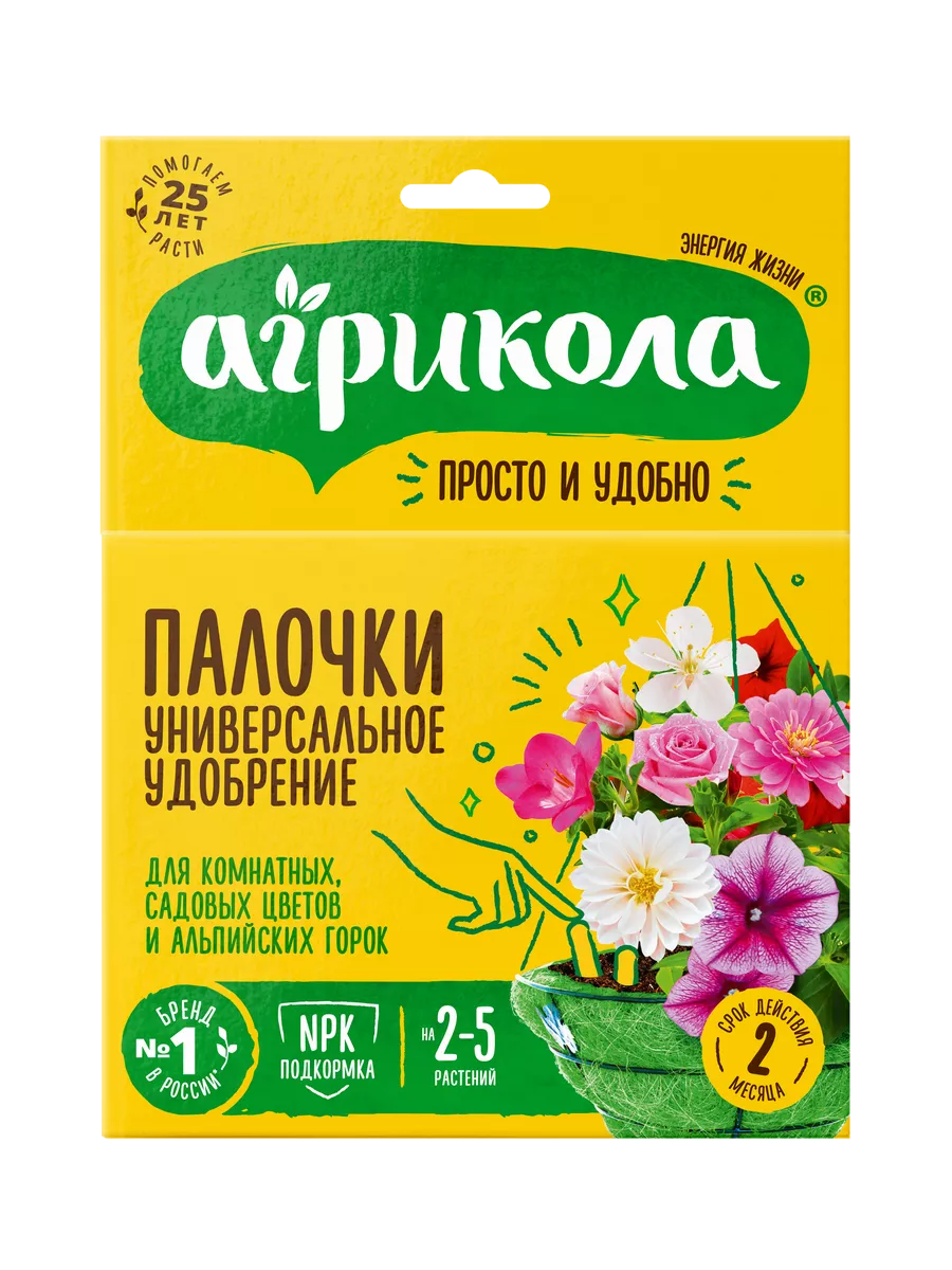 Минеральное удобрение комплексное Агрикола 04-221 для цветов и альпийских горок 0,1 кг