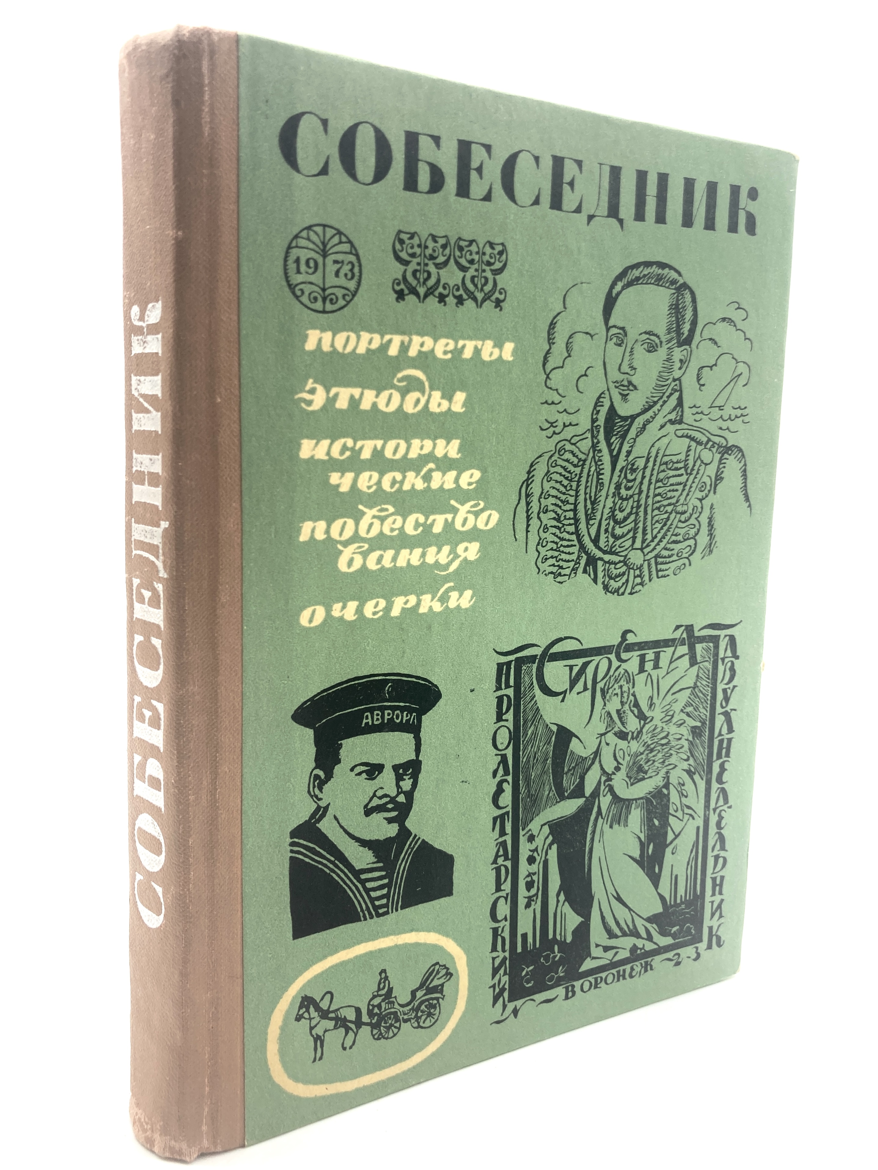 

Собеседник: Портреты. Этюды.