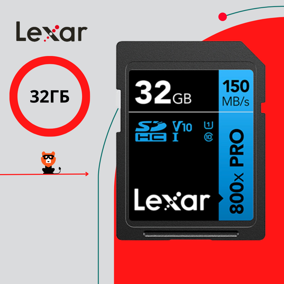 Карта памяти Lexar Professional SDHS 32GB 800x PRO