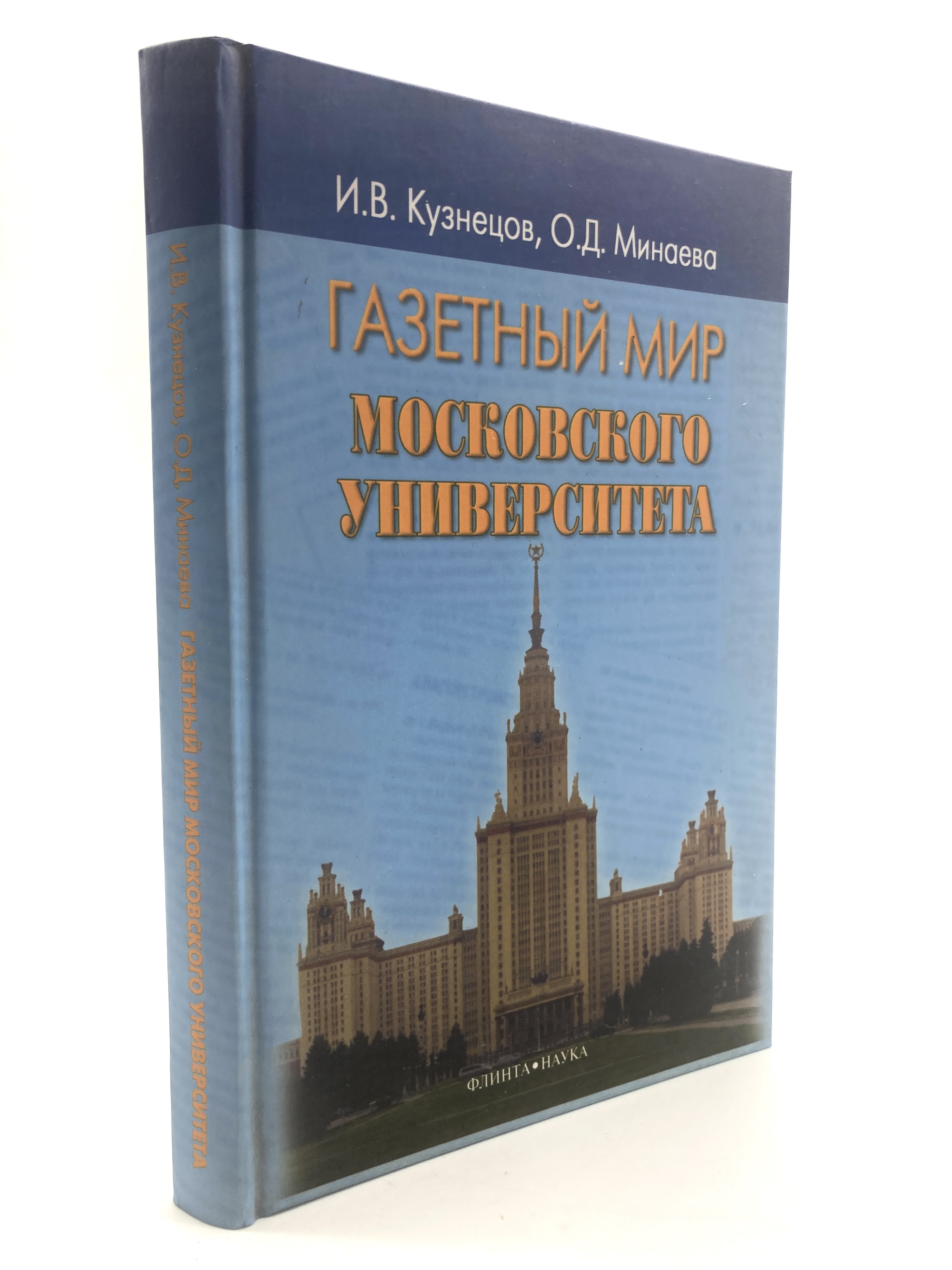 

Газетный мир Московского Университета