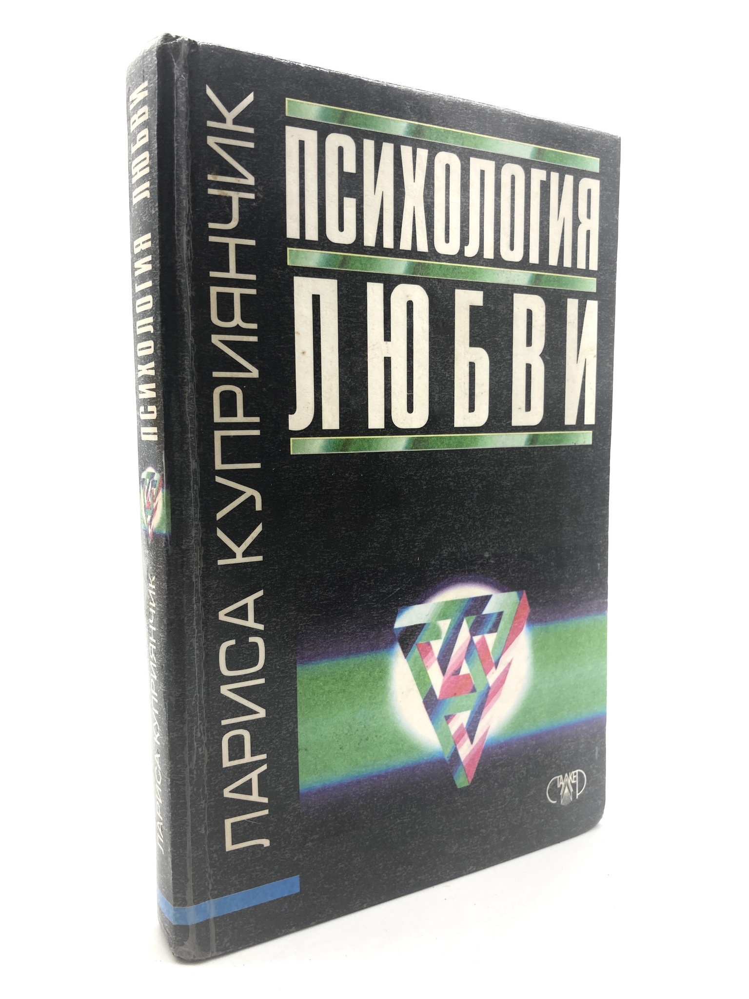 

Психология любви