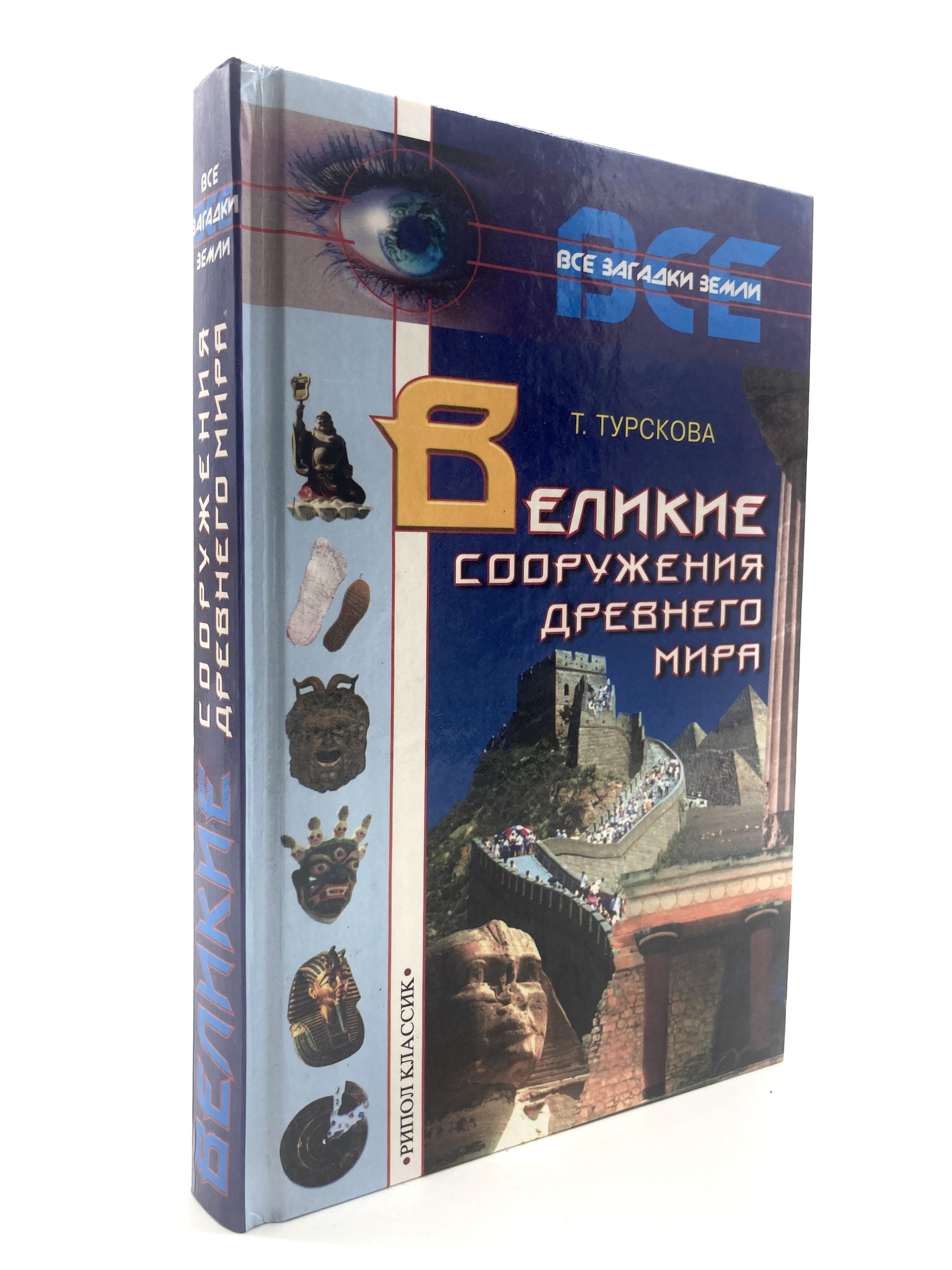 

Книга Великие сооружения древнего мира