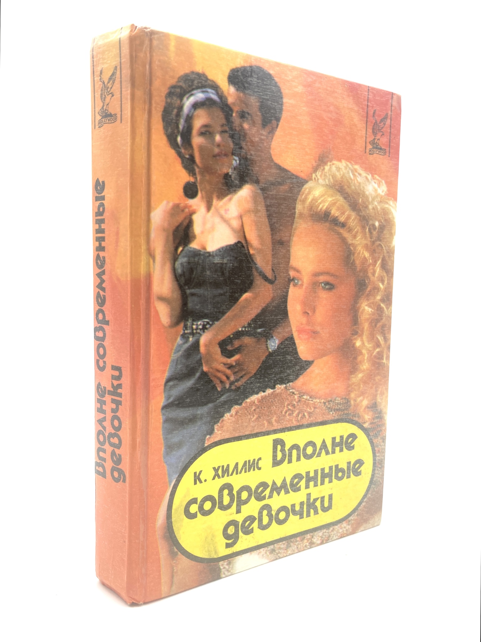 

Вполне современные девочки