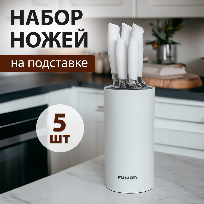 

Набор кухонных ножей Fusion SKS5102 white на подставке, Белый, SKS5102_white