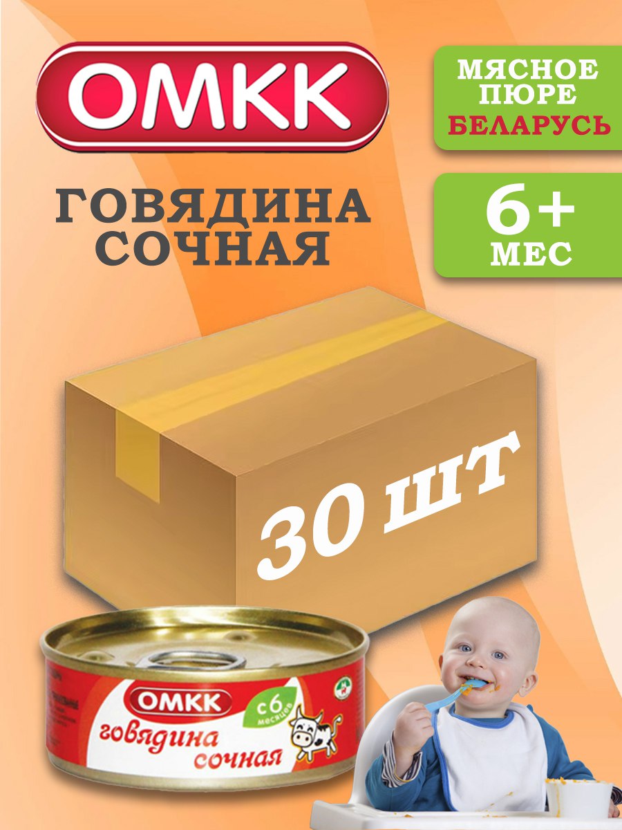 

Пюре детское мясное ОМКК Говядина сочная 100 г 30 шт
