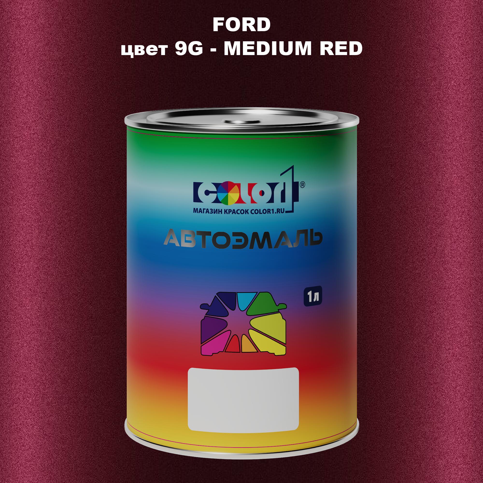 

Автомобильная краска COLOR1 для FORD, цвет 9G - MEDIUM RED, Красный