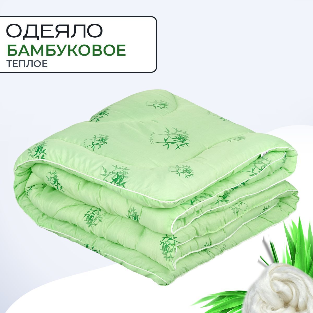 Одеяло SN-Textile бамбуковое евро полисатин Бамбук-Эко 200х220 теплое