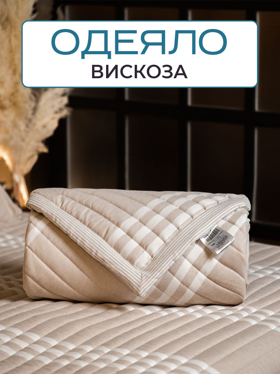 

Одеяло SN-Textile вискоза Oxygen 200х220 бежевое, ОXY-О