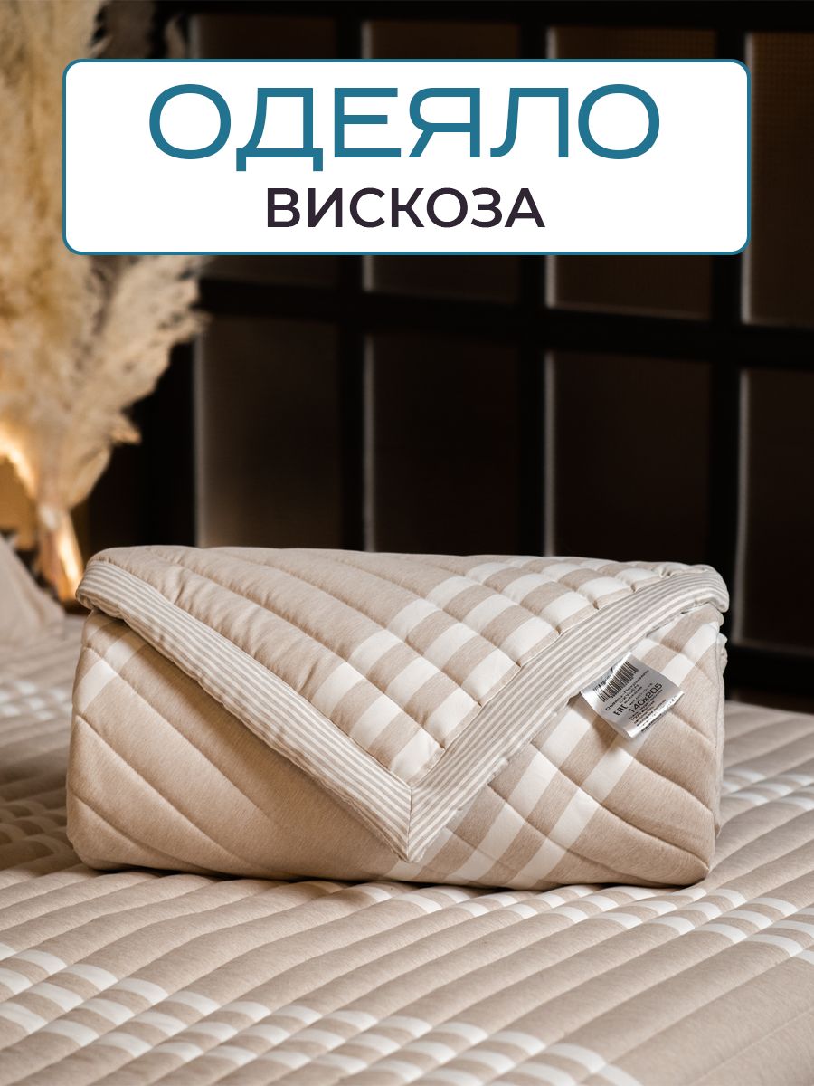 

Одеяло вискоза SN-Textile Oxygen 140х205 бежевое, ОXY-О
