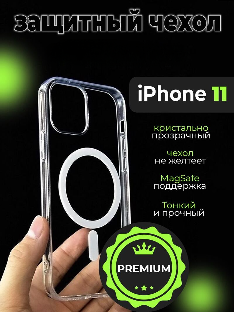 

Магнитный Чехол-бампер для Iphone 11 Прозрачный, 11