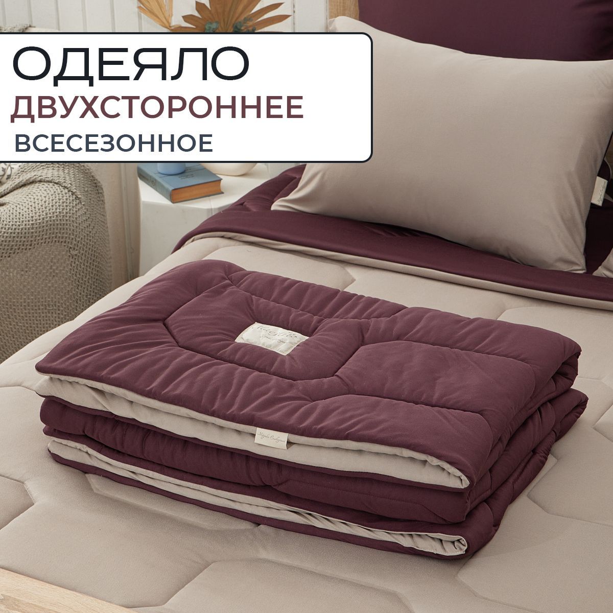 

Одеяло SN-Textile вискоза 2 спальное 172х205 бежевыйбордовый, ОMV-О