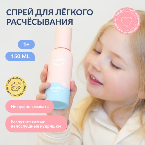 Спрей для волос детский YESBABY