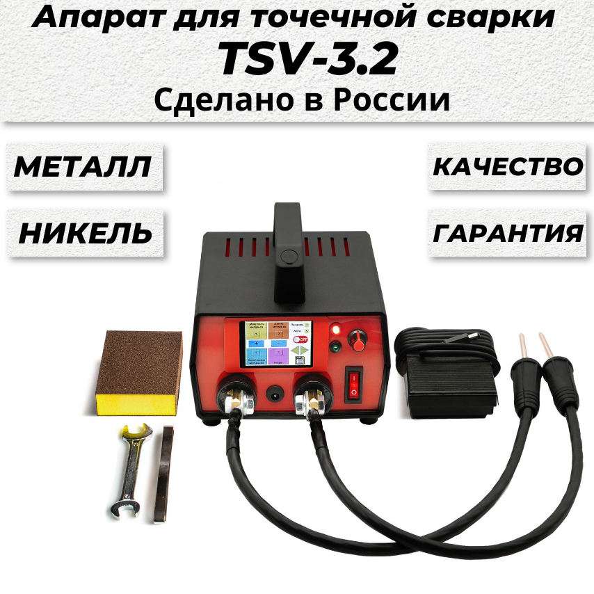 Аппарат точечной сварки TSV-34 для сварки аккумуляторов 18650 2450000₽