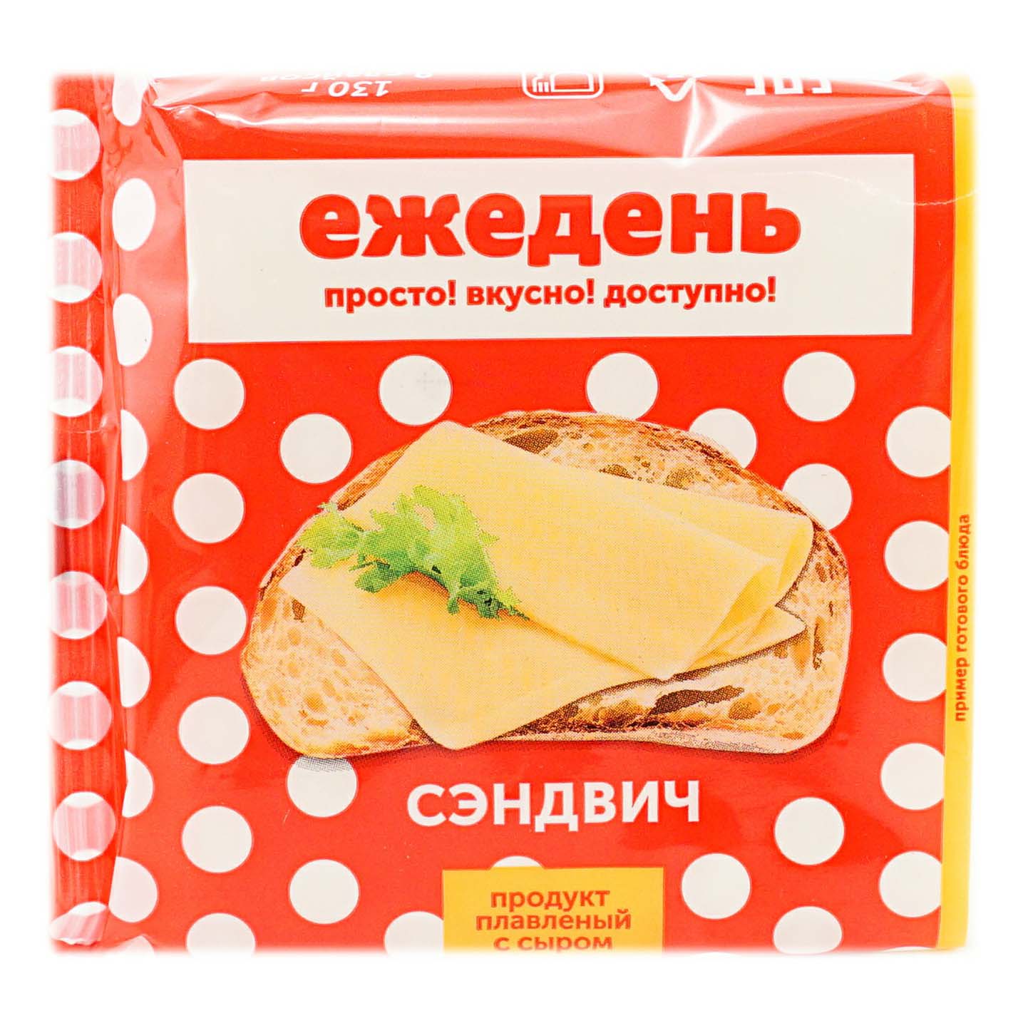 Плавленый продукт Ежедень с сыром 45% 130 г