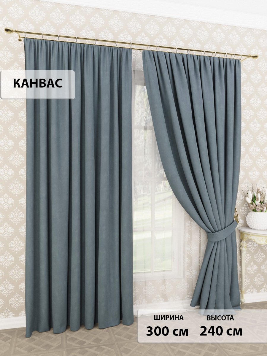 

Шторы Domamio для комнаты 300х240 - 2 шт, сине-серый, София однотонный_2 шторы