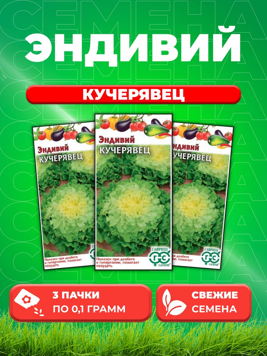 

Семена эндивий Гавриш Кучерявец 4601887-3 3 уп.