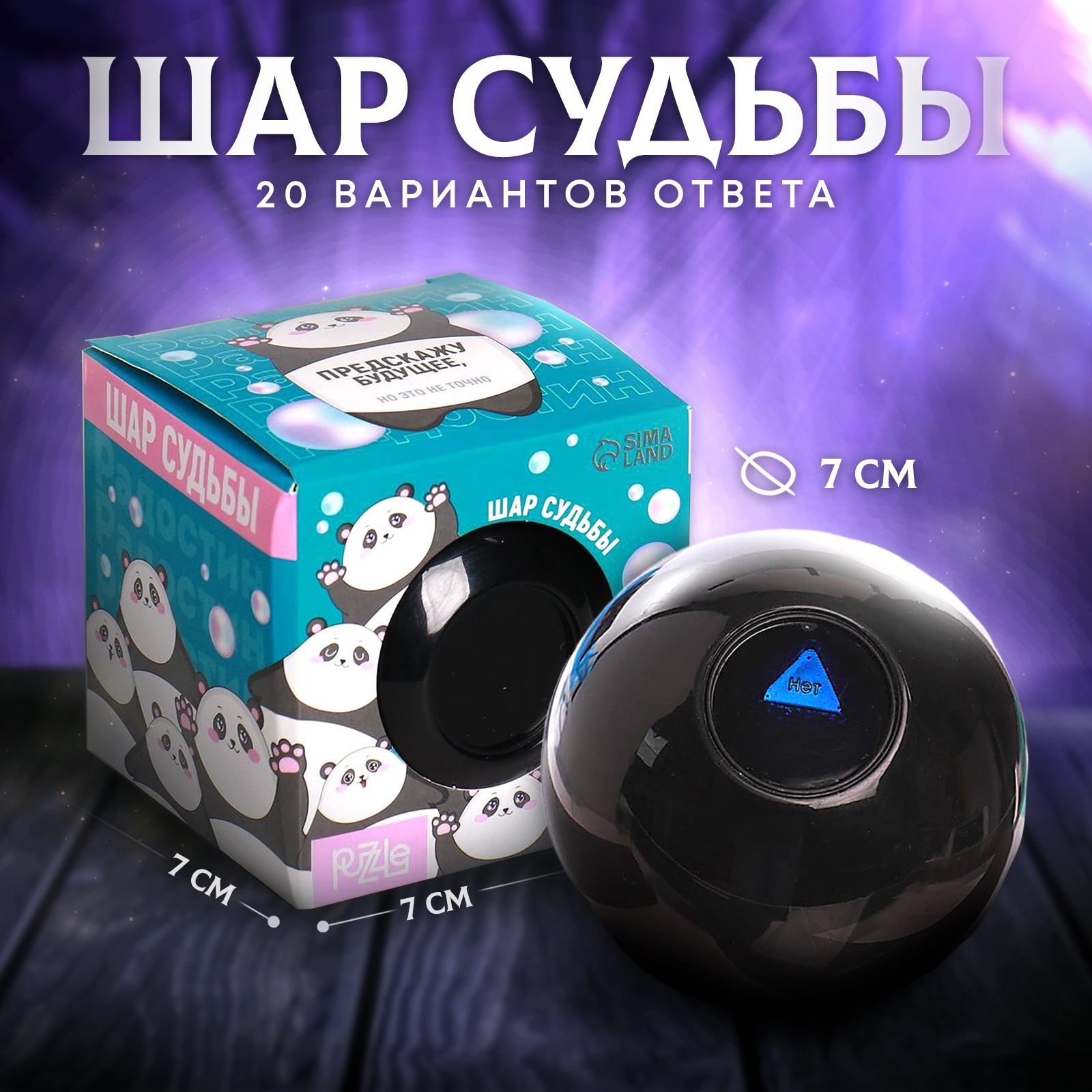 

Шар желаний Puzzle 322155, Черный
