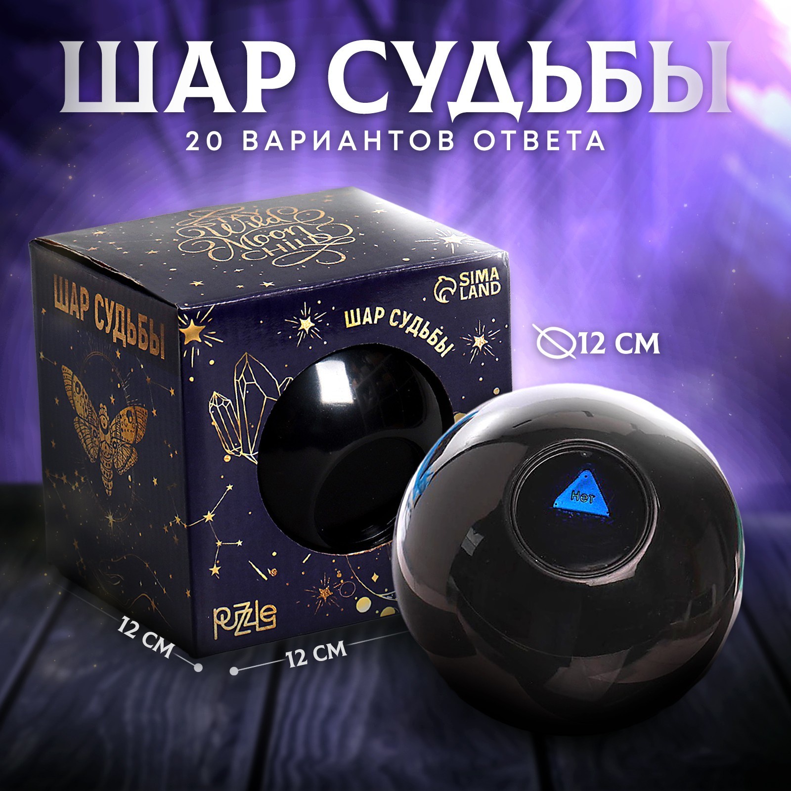 

Шар желаний Puzzle 322157, Черный