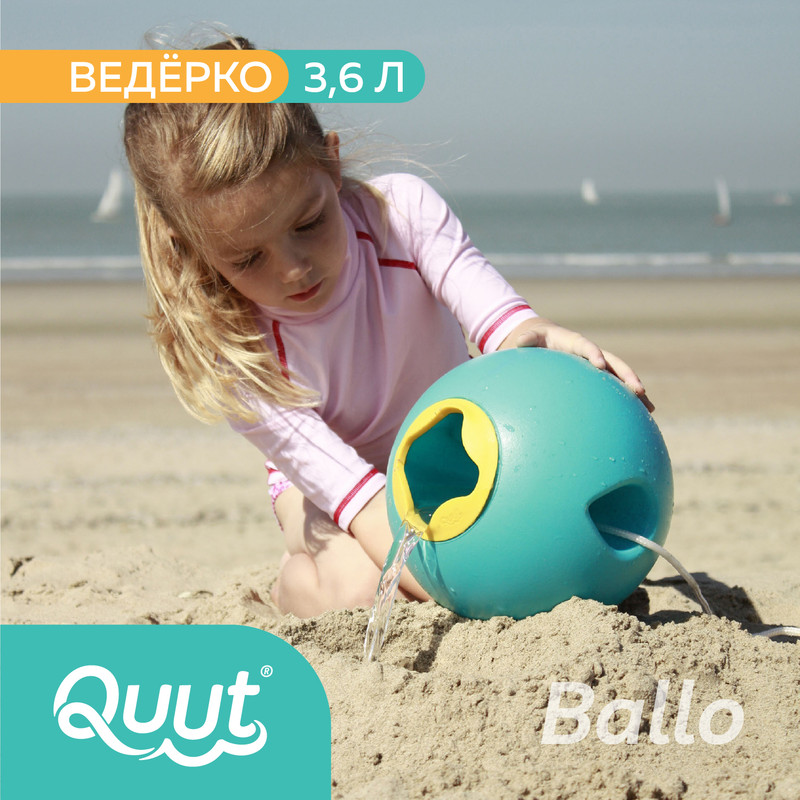 Детское ведерко для воды Quut Ballo. Объём: 3,6 л