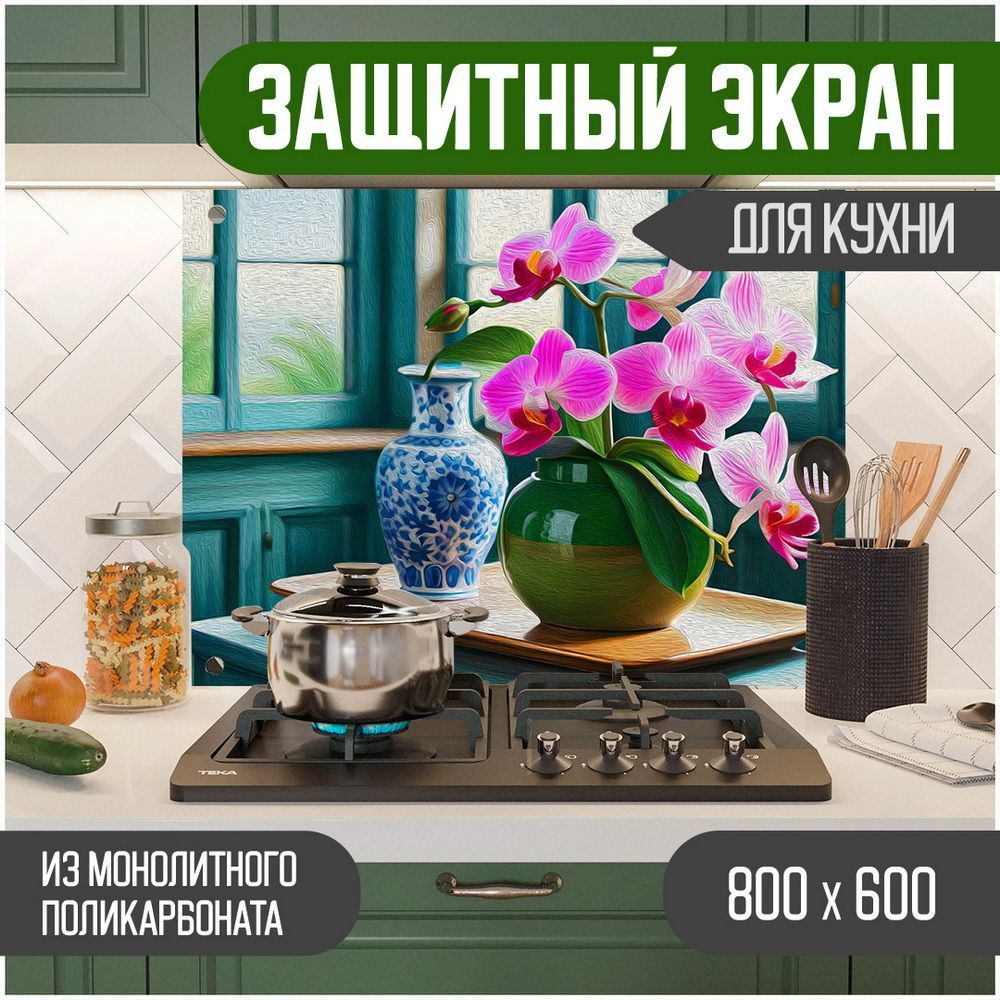

Защитный экран для кухни Teslaplast Цветы с УФ-печатью 800-035, Синий, ЗЭ-Цветы-800-035