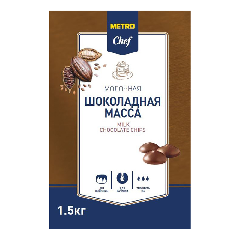 Шоколадная масса Metro Chef молочная дропсы 1,5 кг