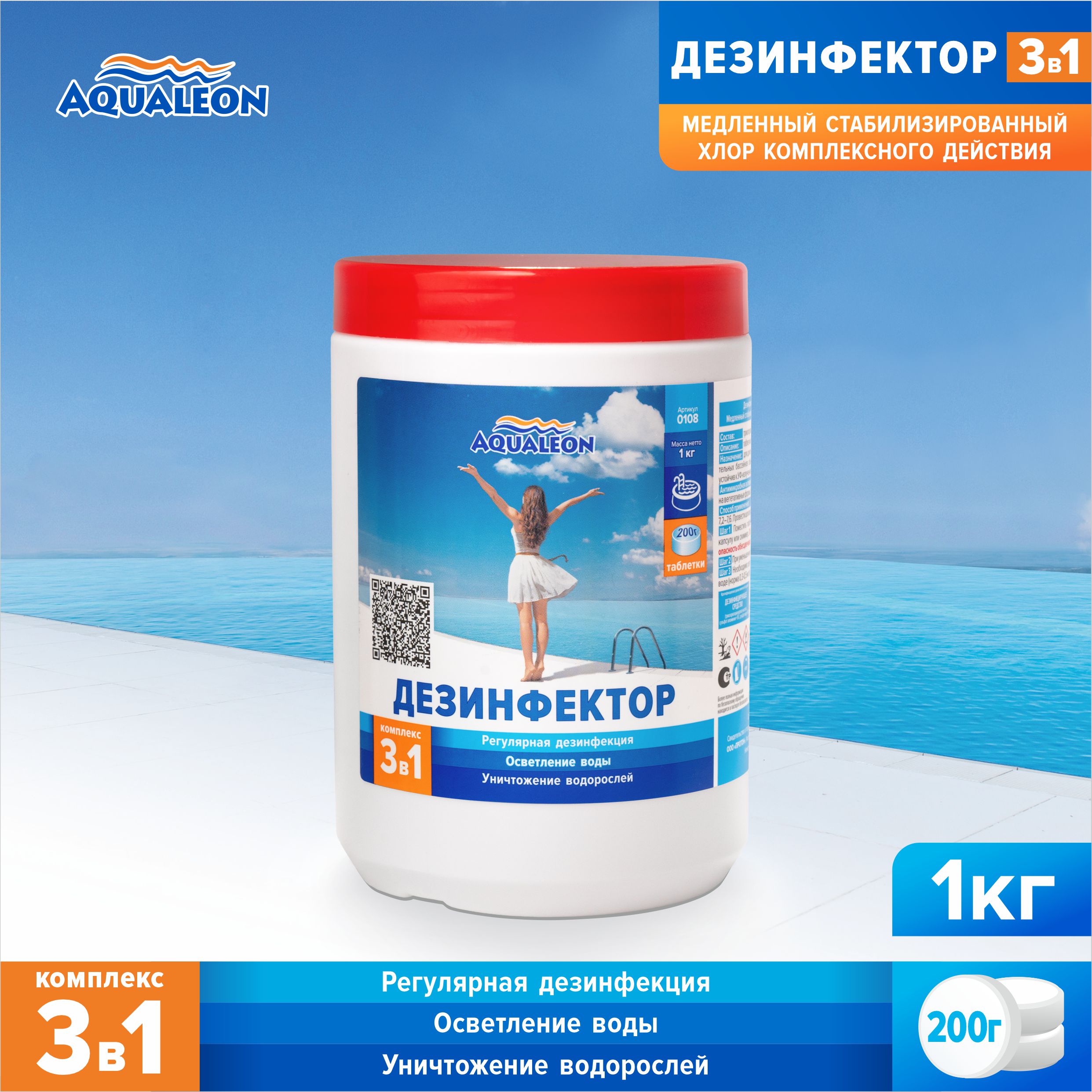 Дезинфектор медленный хлор Aqualeon  108 1 кг