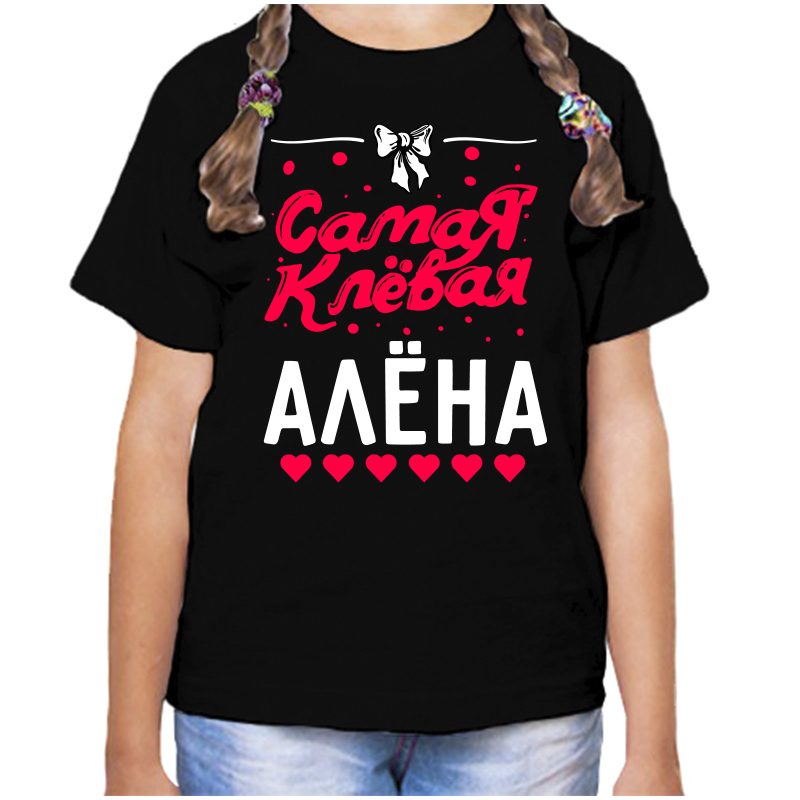 

Футболка девочке черная 30 р-р самая клевая алена, Черный, fdd_samaya_klevaya_alena