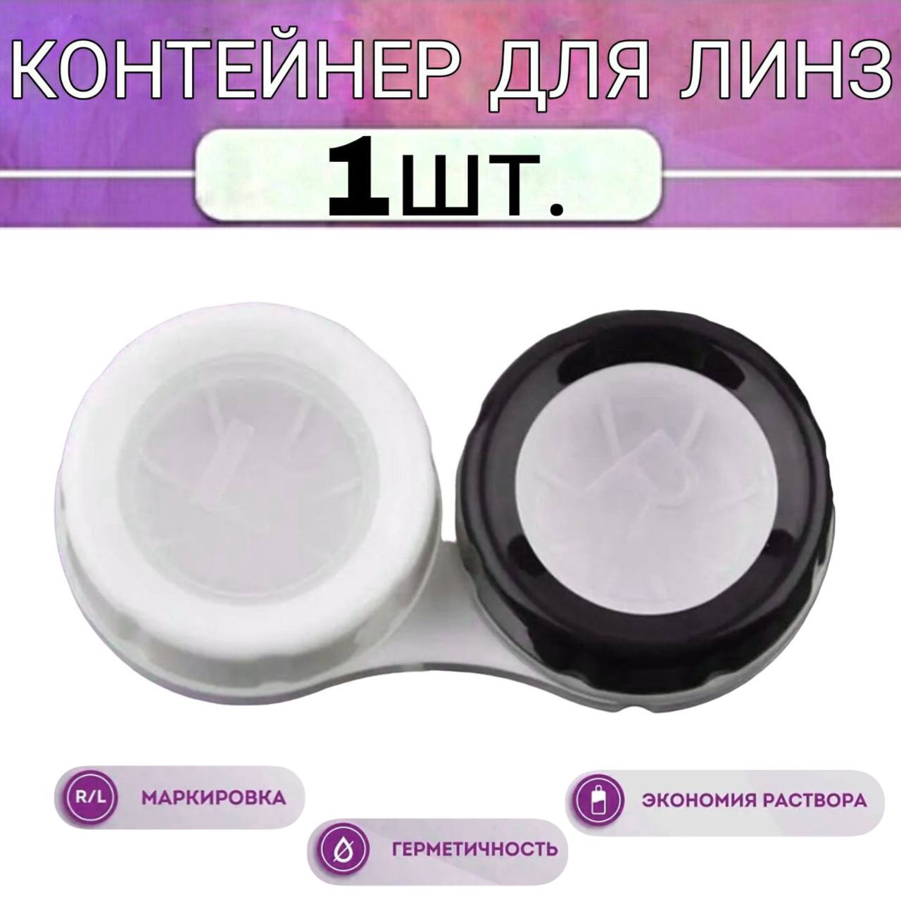 Контейнер для контактных линз V&MIG 52-09 черно-белый