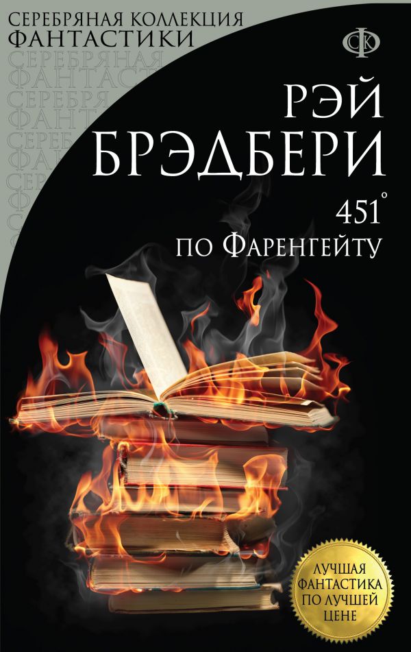 

451' по Фаренгейту