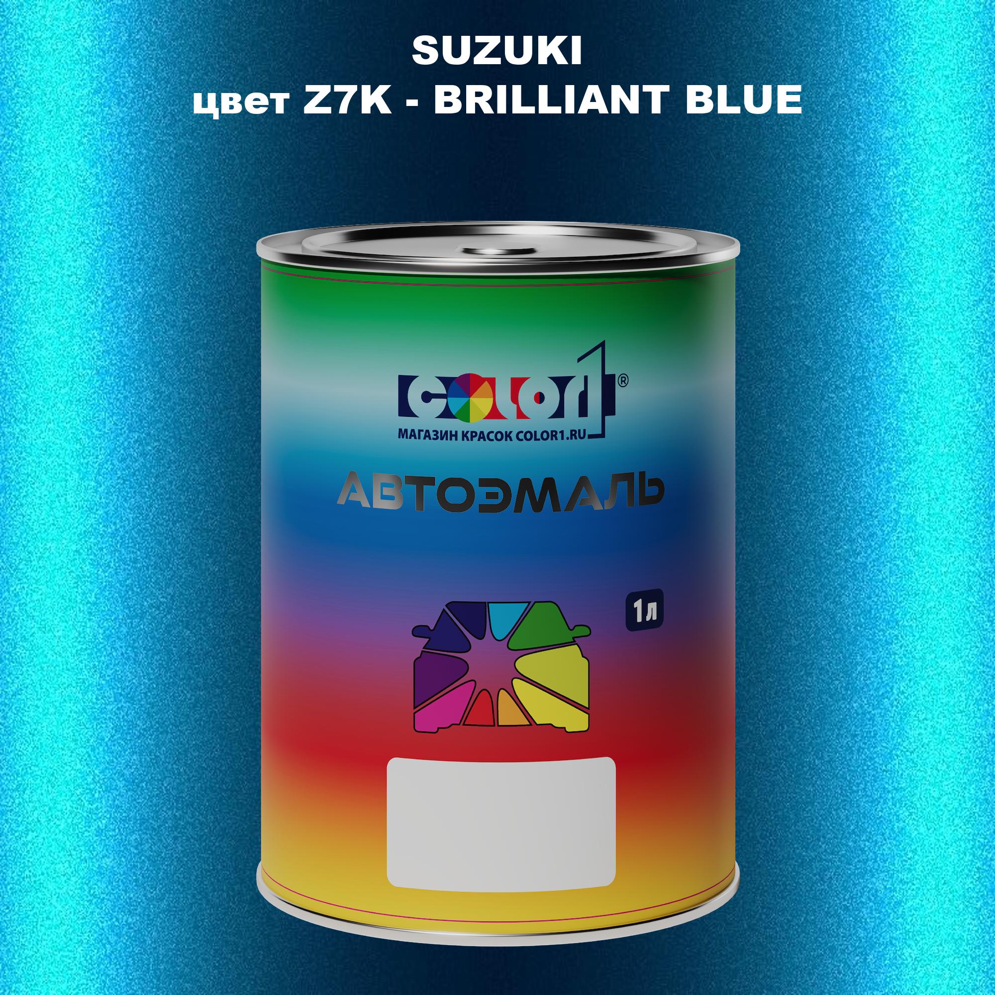 

Автомобильная краска COLOR1 для SUZUKI, цвет Z7K - BRILLIANT BLUE, Прозрачный