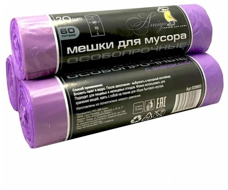 

Мешки для мусора ПНД 60л 30мкм 20шт/рул фиолетовый 60x70см с завязками