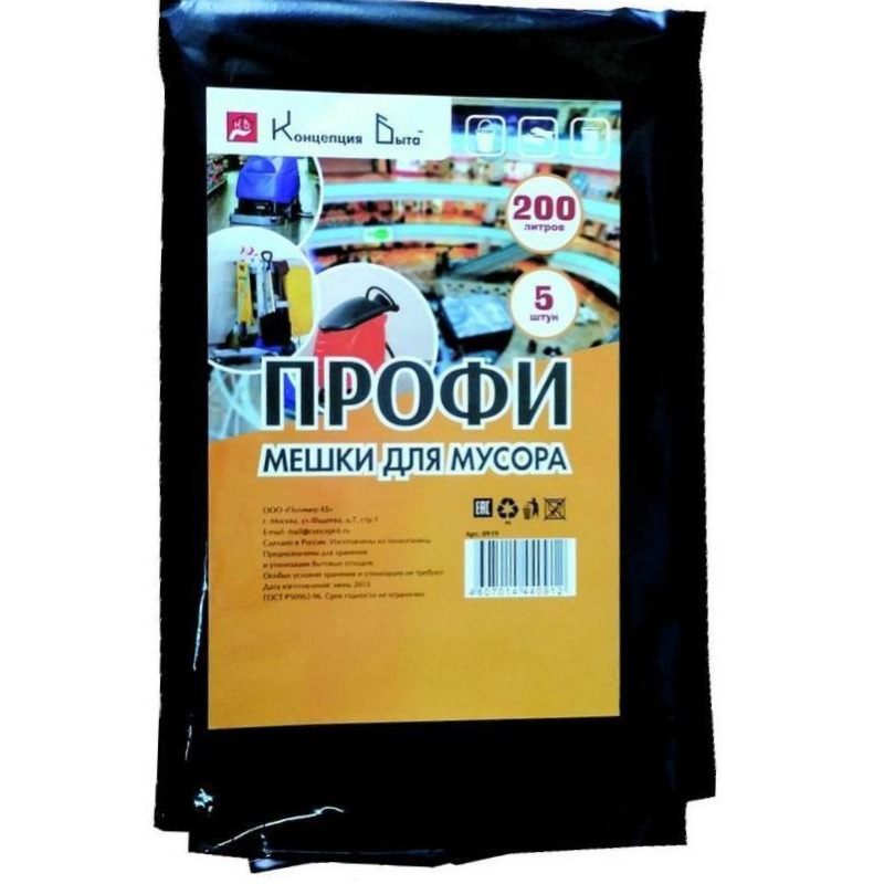 Мешки для мусора ПВД 200л 65мкм 5шт/уп черные 90x130см Концепция Быта