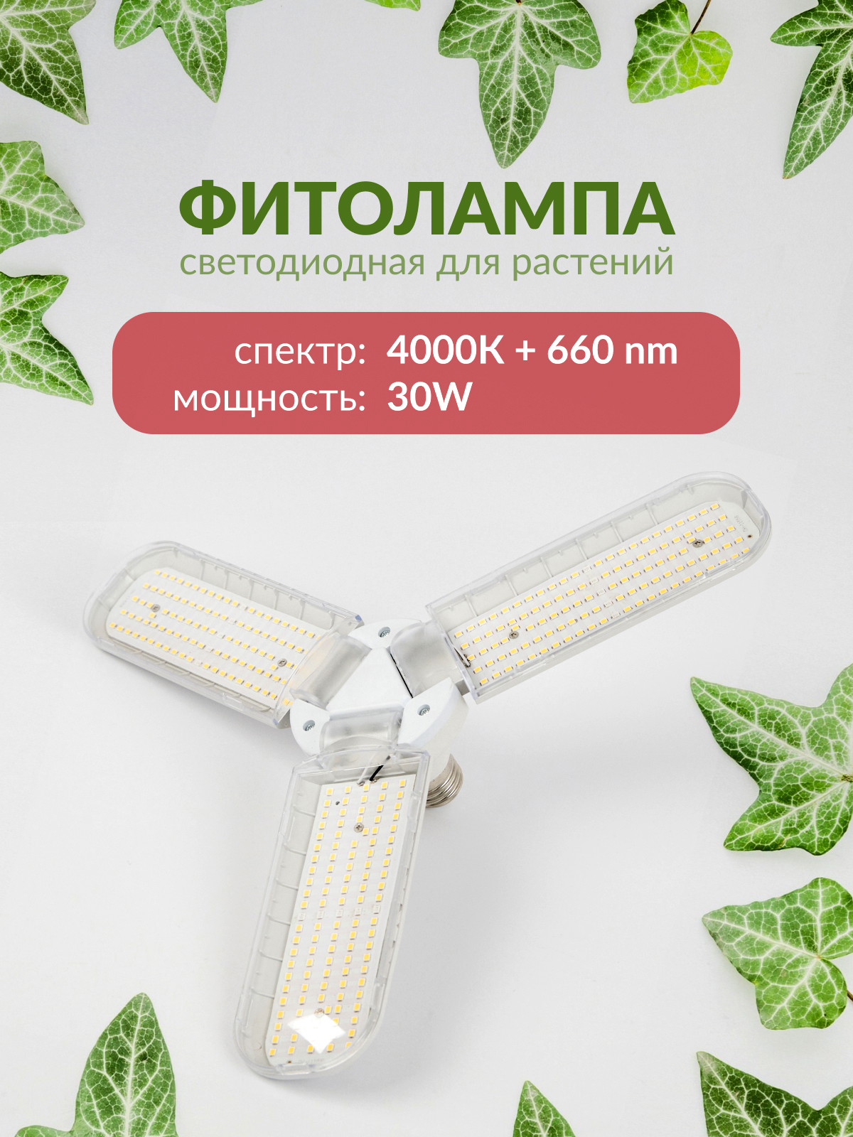

Фитолампы для рассады 33 Урожая Y240319-PY-06