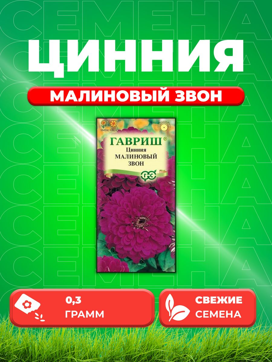 

Семена Цинния Малиновый звон 0,3 г DH