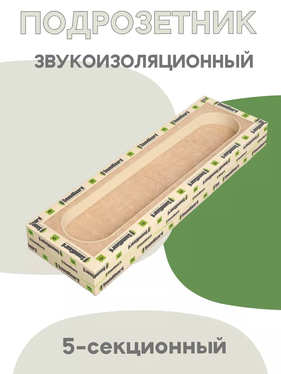 

Звукоизоляционный подрозетник SoundGuard ИзоБокс 5 Премиум 420*130*48 мм, Коричневый, 420*130*48 мм