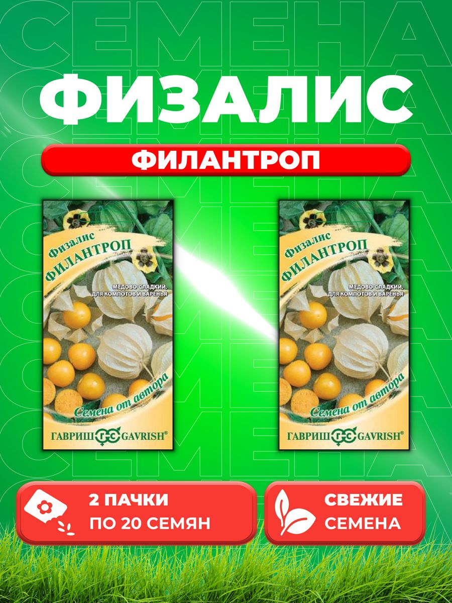 

Семена физалис Гавриш Филантроп 4601704-2 2 уп.