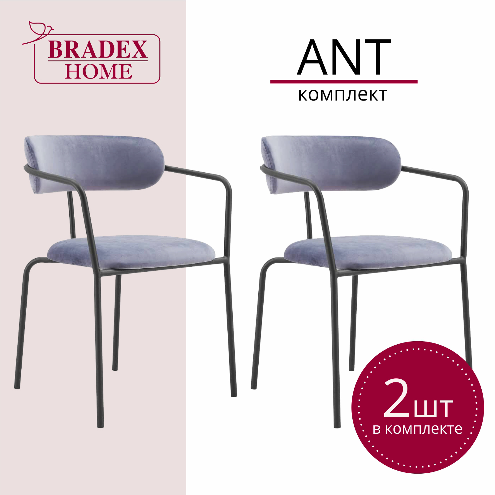 

Стулья для кухни Bradex HOME Ant 2 шт серый, Ant