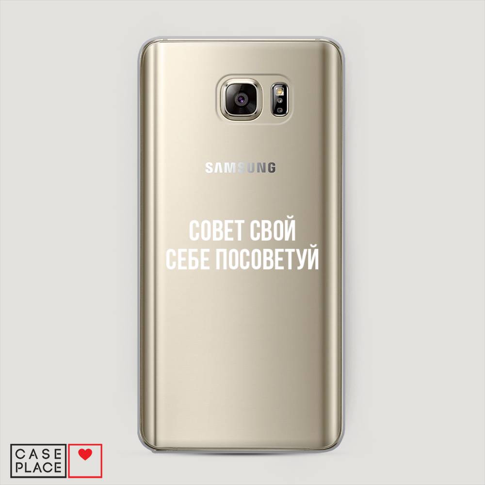 

Чехол Awog "Совет свой себе посоветуй" для Samsung Galaxy Note 5