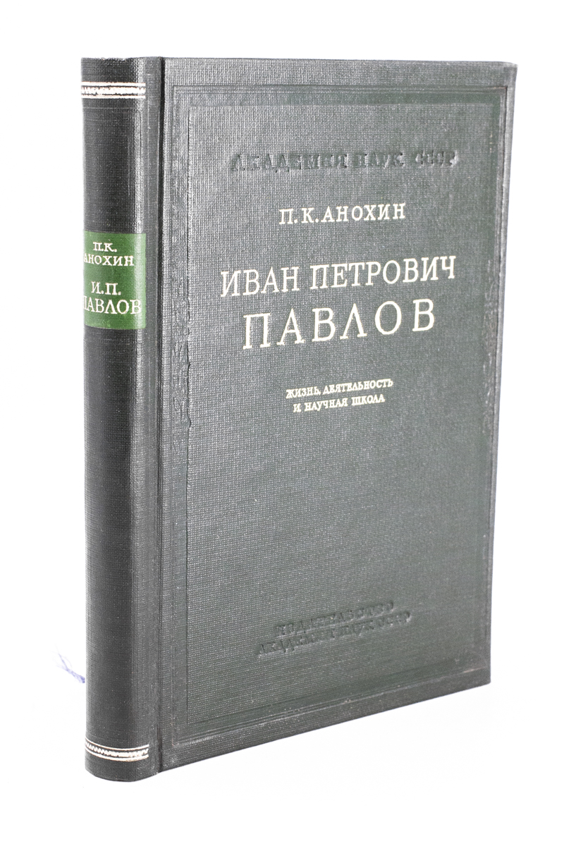 

Книга Иван Петрович Павлов
