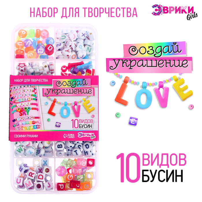 Набор для творчества Эврики Создай украшение 9946374, английские буквы baby games набор обучающий 2в1 буквы собирай ка 07552