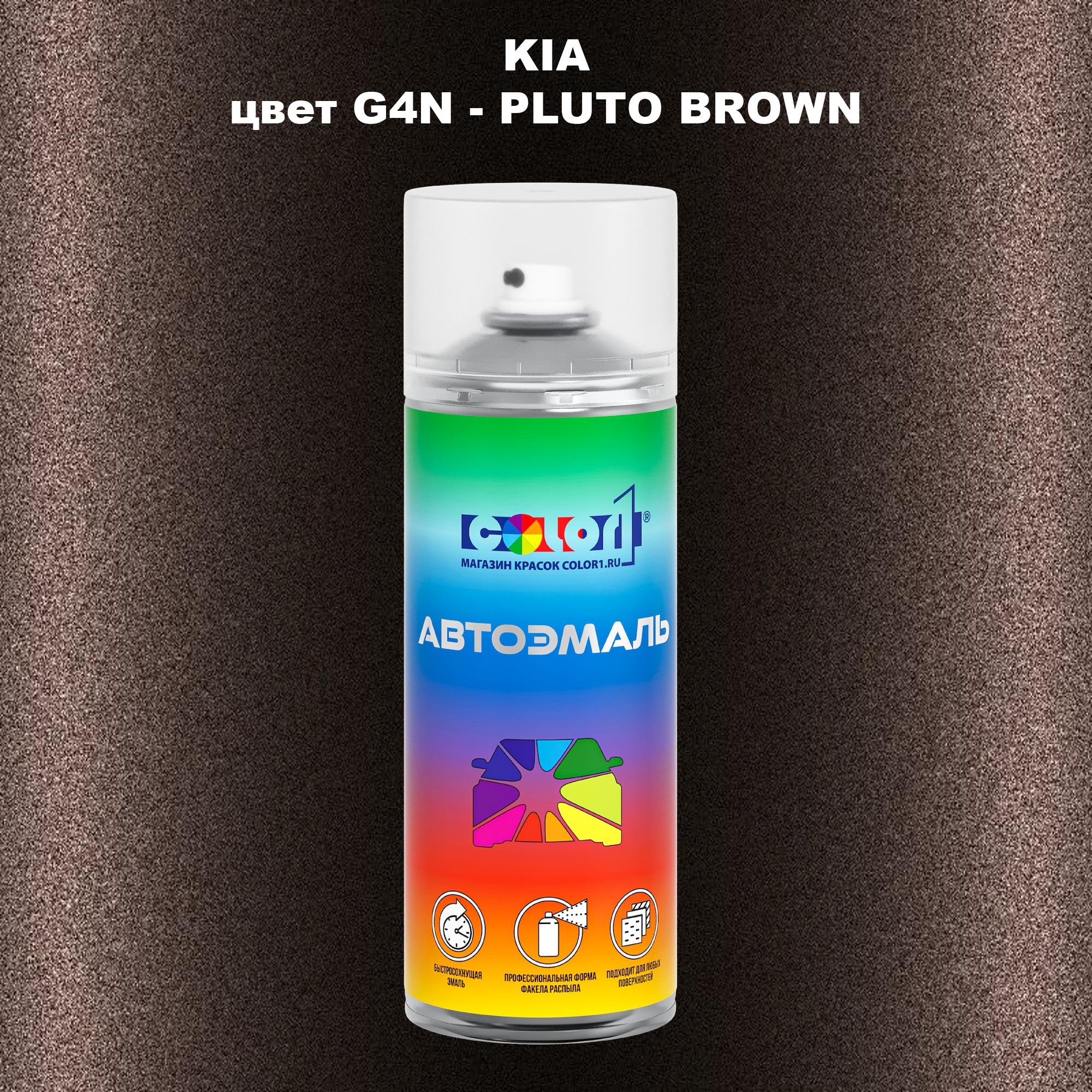 

Аэрозольная краска COLOR1 для KIA, цвет G4N - PLUTO BROWN, Прозрачный