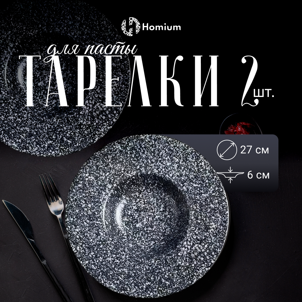 

Набор керамических тарелок Homium Bohemia, 2шт, D27см темно-серый, Bohemia