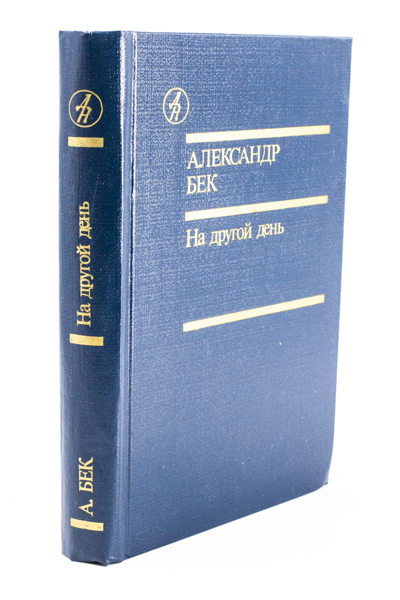 

На другой день
