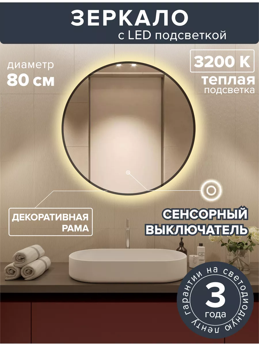 

Зеркало для ванной Alfa Mirrors MNa-hdt-ram черное, теплый цвет, 8т, Желтый, MNa-hdt-ram