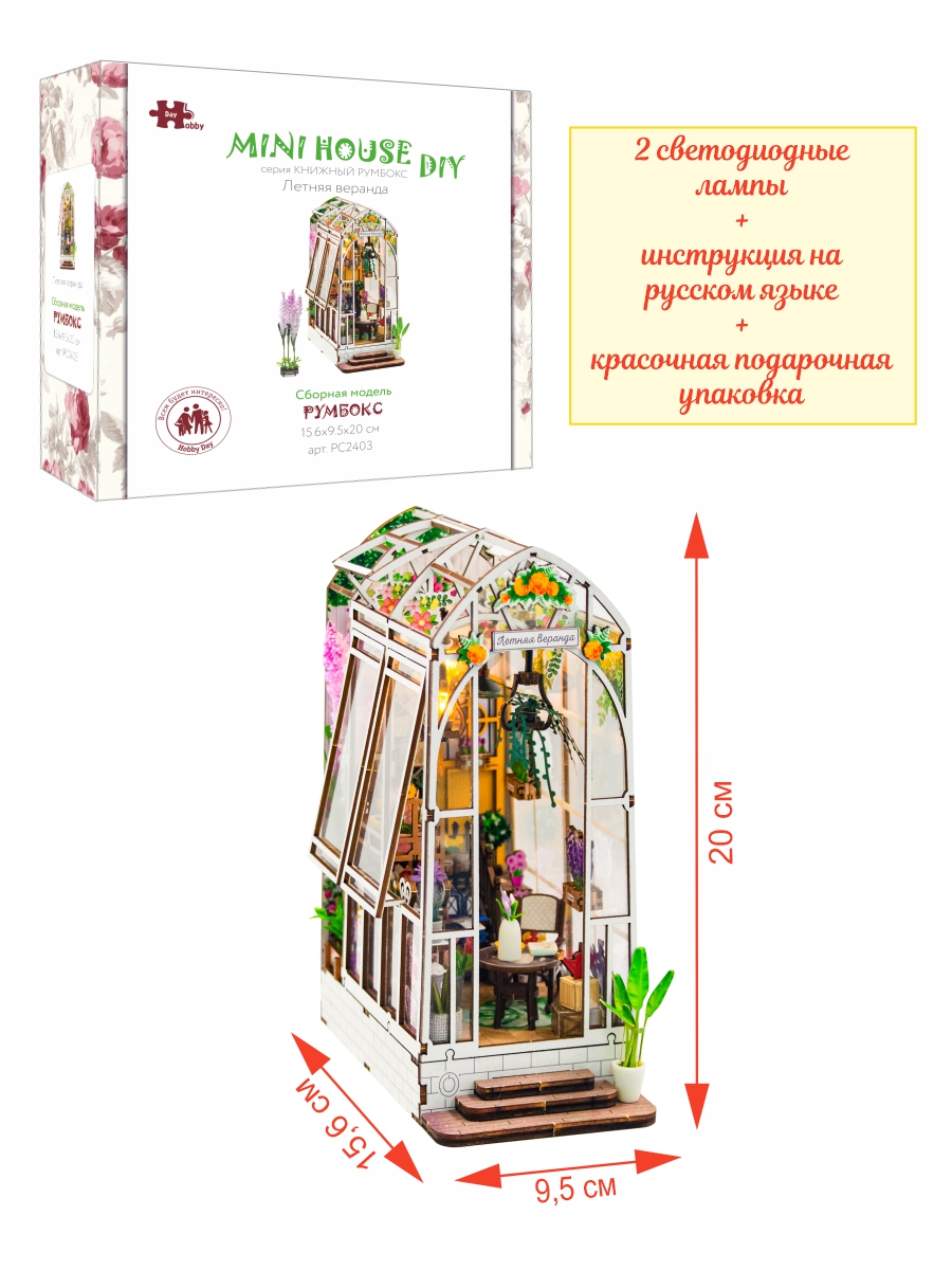 Румбокс Hobby Day MiniHouse Летняя веранда, 300г