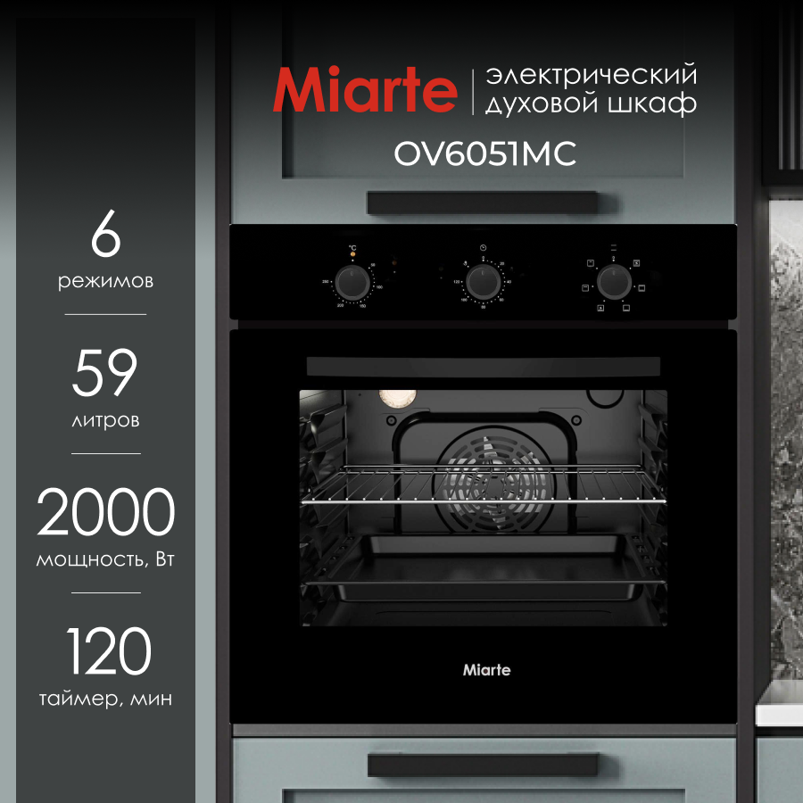 

Встраиваемый электрический духовой шкаф Miarte OV6051MC черный, OV6051MC