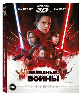 

Звёздные войны: Последние джедаи