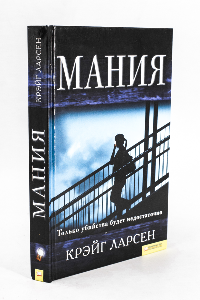 фото Книга мания клуб семейного досуга