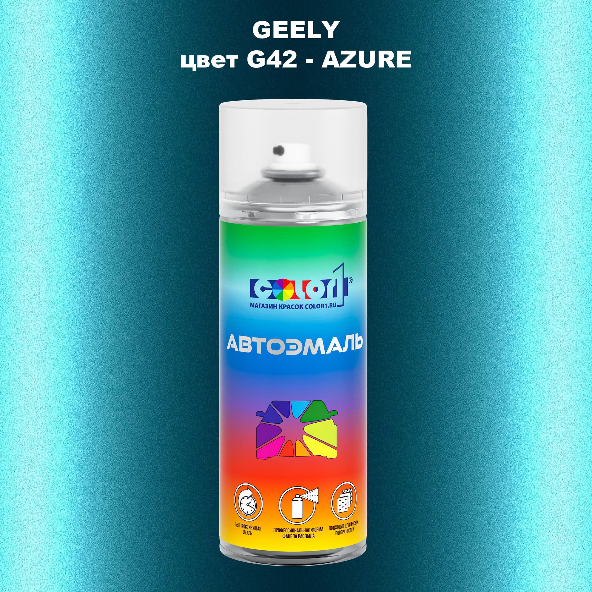 

Аэрозольная краска COLOR1 для GEELY, цвет G42 - AZURE, Прозрачный